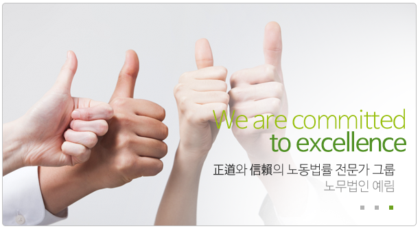 예림노동법률사무소